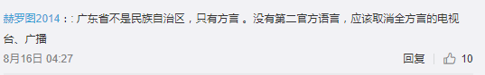 北京作家刘仰:粤语文字化将威胁中华民族统一! 北京作家刘仰:粤语文字化将威胁中华民族统一!