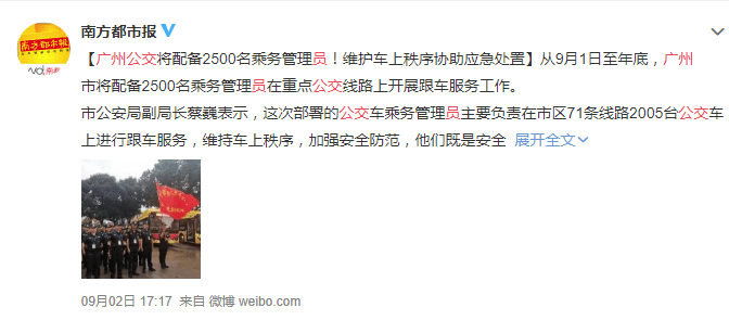 广州巴士设安检员,为解决就业问题还是解决安全问题? 广州巴士设安检员,为解决就业问题还是解决安全问题?