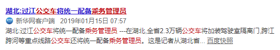 广州巴士设安检员，为解决就业问题还是解决安全问题？