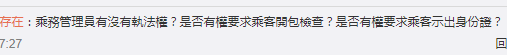 广州巴士设安检员，为解决就业问题还是解决安全问题？