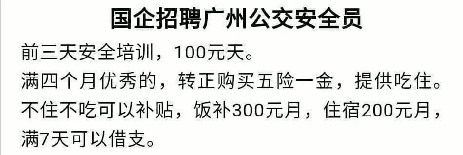 广州巴士设安检员,为解决就业问题还是解决安全问题? 广州巴士设安检员,为解决就业问题还是解决安全问题?