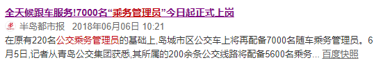 广州巴士设安检员，为解决就业问题还是解决安全问题？