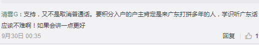 “唔识广州话,仲想成为广州人?” “唔识广州话,仲想成为广州人?”