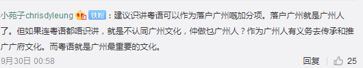 “唔识广州话,仲想成为广州人?” “唔识广州话,仲想成为广州人?”