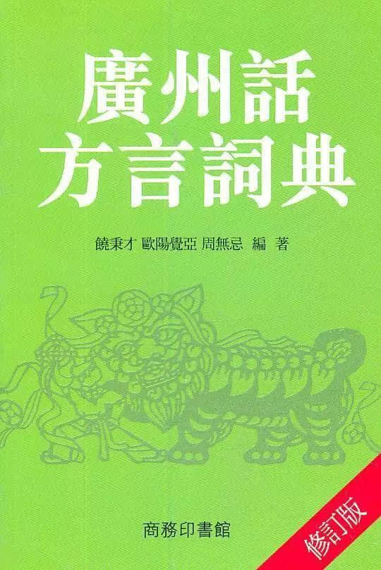 “唔识广州话，仲想成为广州人？”