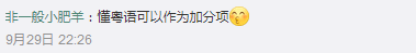 “唔识广州话,仲想成为广州人?” “唔识广州话,仲想成为广州人?”