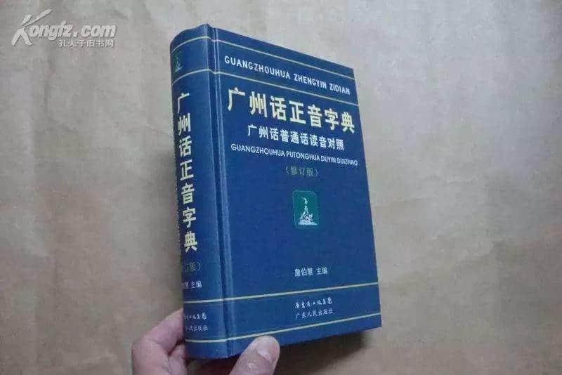 “唔识广州话，仲想成为广州人？”