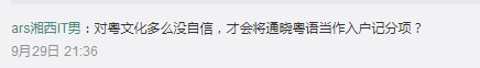 “唔识广州话,仲想成为广州人?” “唔识广州话,仲想成为广州人?”