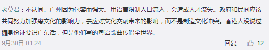 “唔识广州话,仲想成为广州人?” “唔识广州话,仲想成为广州人?”