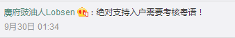 “唔识广州话,仲想成为广州人?” “唔识广州话,仲想成为广州人?”