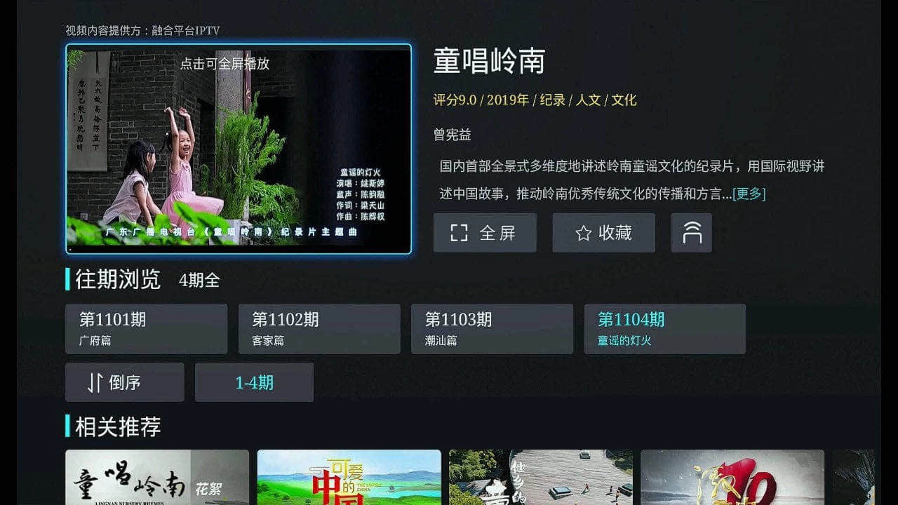 IPTV 板块