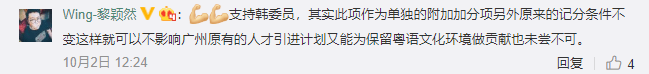委员建议，唔识粤语冇得做广州人？