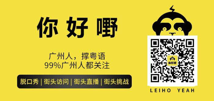 秒中！东山口惊现「八级」粤语王者