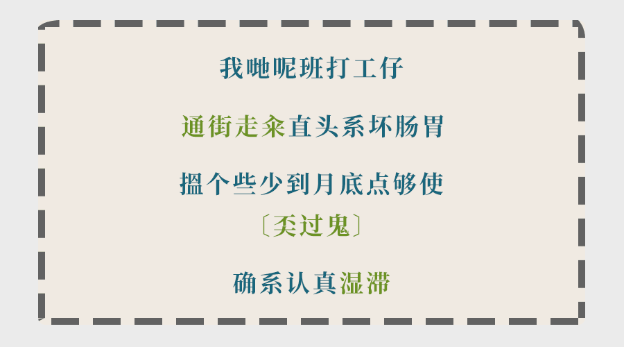 为什么听了那么多粤语歌，你的粤语还是一塌糊涂？