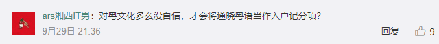 委员建议，唔识粤语冇得做广州人？