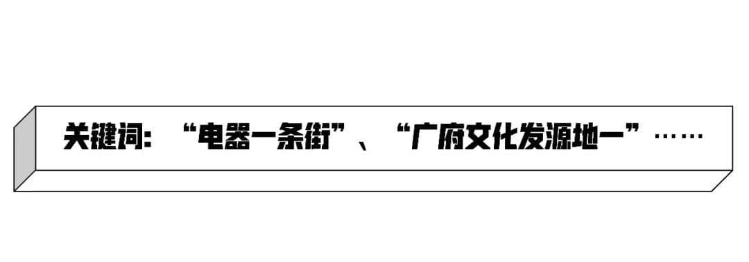 识叹广州 | 漫步老城区，遇见新旧交织的中山六路