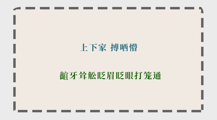 为什么听了那么多粤语歌，你的粤语还是一塌糊涂？