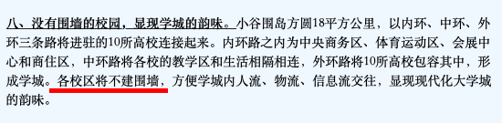 曾许诺“不建围墙”的广州大学城，还是向现实低了头