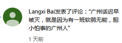 粤语被过度推广？有人话，广州人故意和我们说粤语？