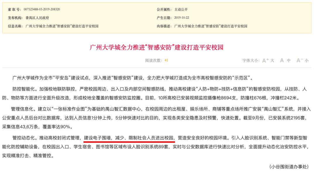 曾许诺“不建围墙”的广州大学城，还是向现实低了头