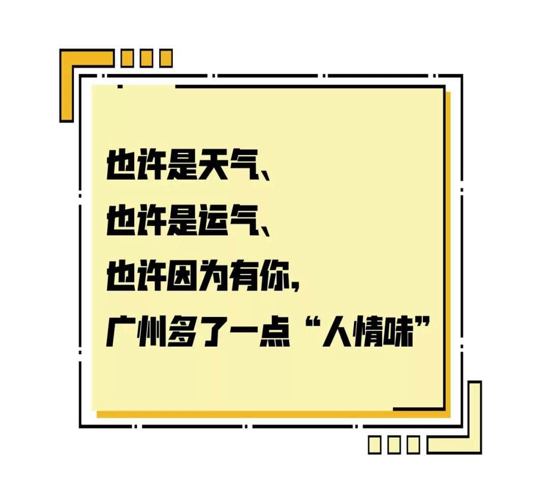 2019，爱广州的19个理由