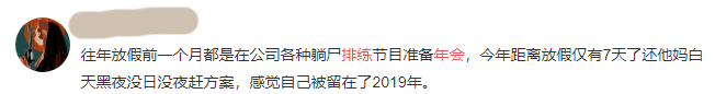 我哋呢班打工仔，日日做奴隶，仲要落班彩排搞年会