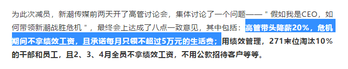 昨天转发降薪文章的我，今天就被通知停薪停职