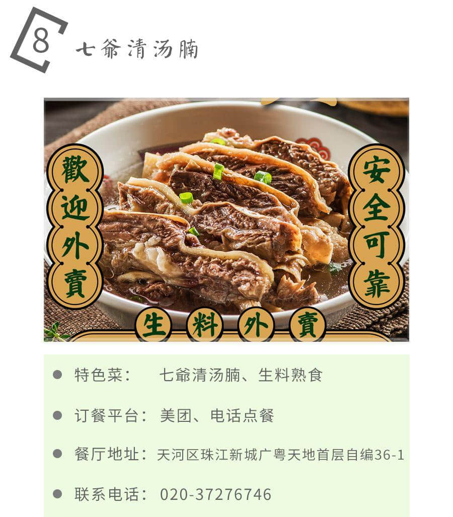 如果不是这场疫情,都不知道广州有那么多美味外卖 如果不是这场疫情,都不知道广州有那么多美味外卖