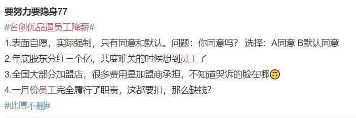 昨天转发降薪文章的我,今天就被通知停薪停职 昨天转发降薪文章的我,今天就被通知停薪停职