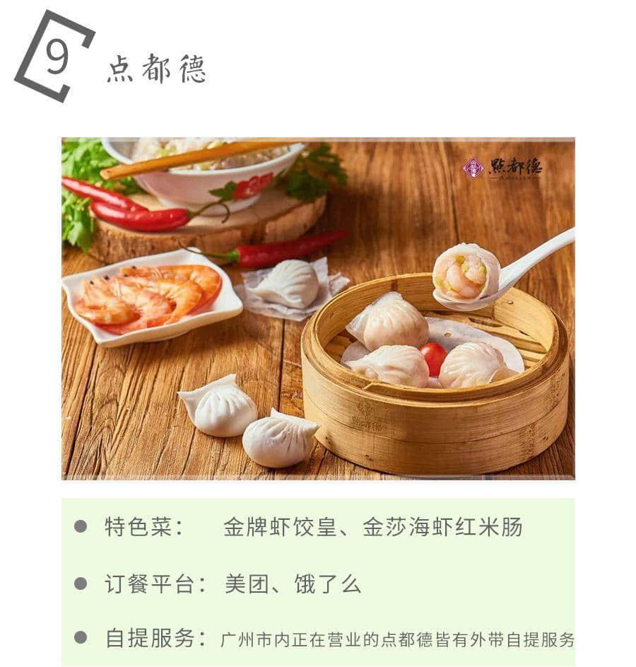如果不是这场疫情,都不知道广州有那么多美味外卖 如果不是这场疫情,都不知道广州有那么多美味外卖