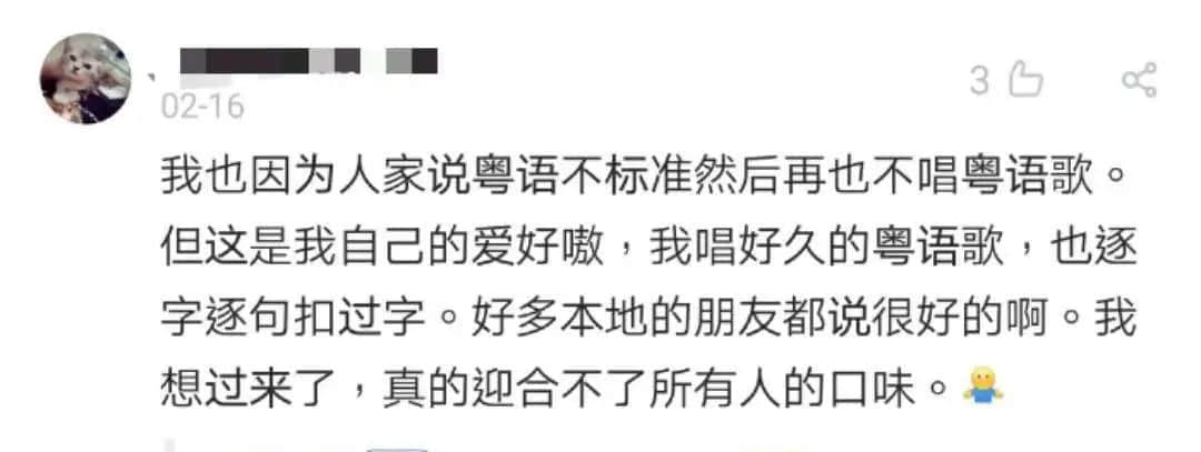 “我再也不唱粤语歌了,自从发音被嘲讽后。” “我再也不唱粤语歌了,自从发音被嘲讽后。”