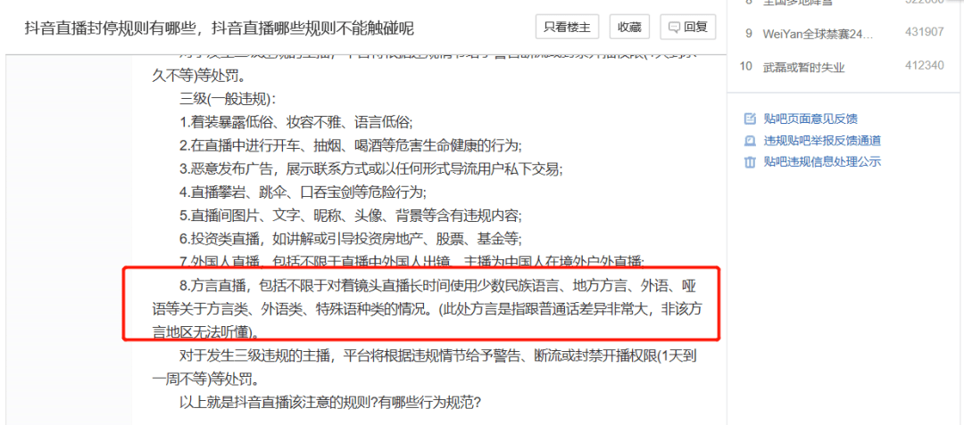 抖音禁止使用粤语直播，有冇搞错？？？