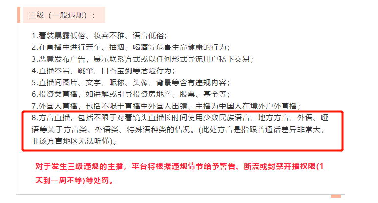 抖音禁止使用粤语直播，有冇搞错？？？