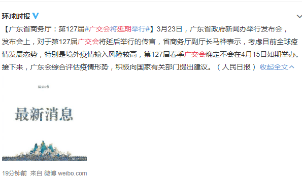 疫情下的纠结:本届广交会应该延期还是取消? 疫情下的纠结:本届广交会应该延期还是取消?