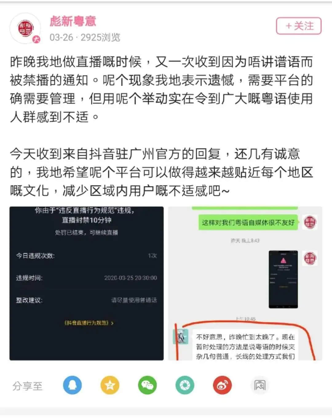 抖音禁止使用粤语直播，有冇搞错？？？