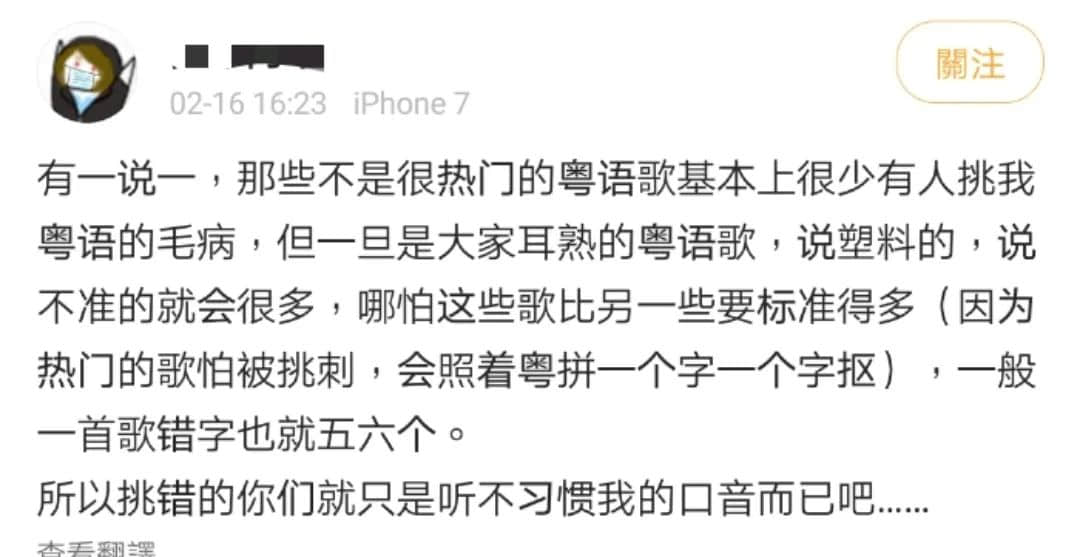 “我再也不唱粤语歌了,自从发音被嘲讽后。” “我再也不唱粤语歌了,自从发音被嘲讽后。”