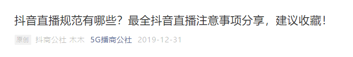 抖音禁止使用粤语直播，有冇搞错？？？