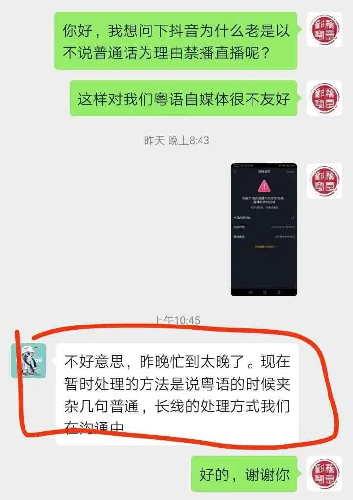 抖音禁止使用粤语直播，有冇搞错？？？