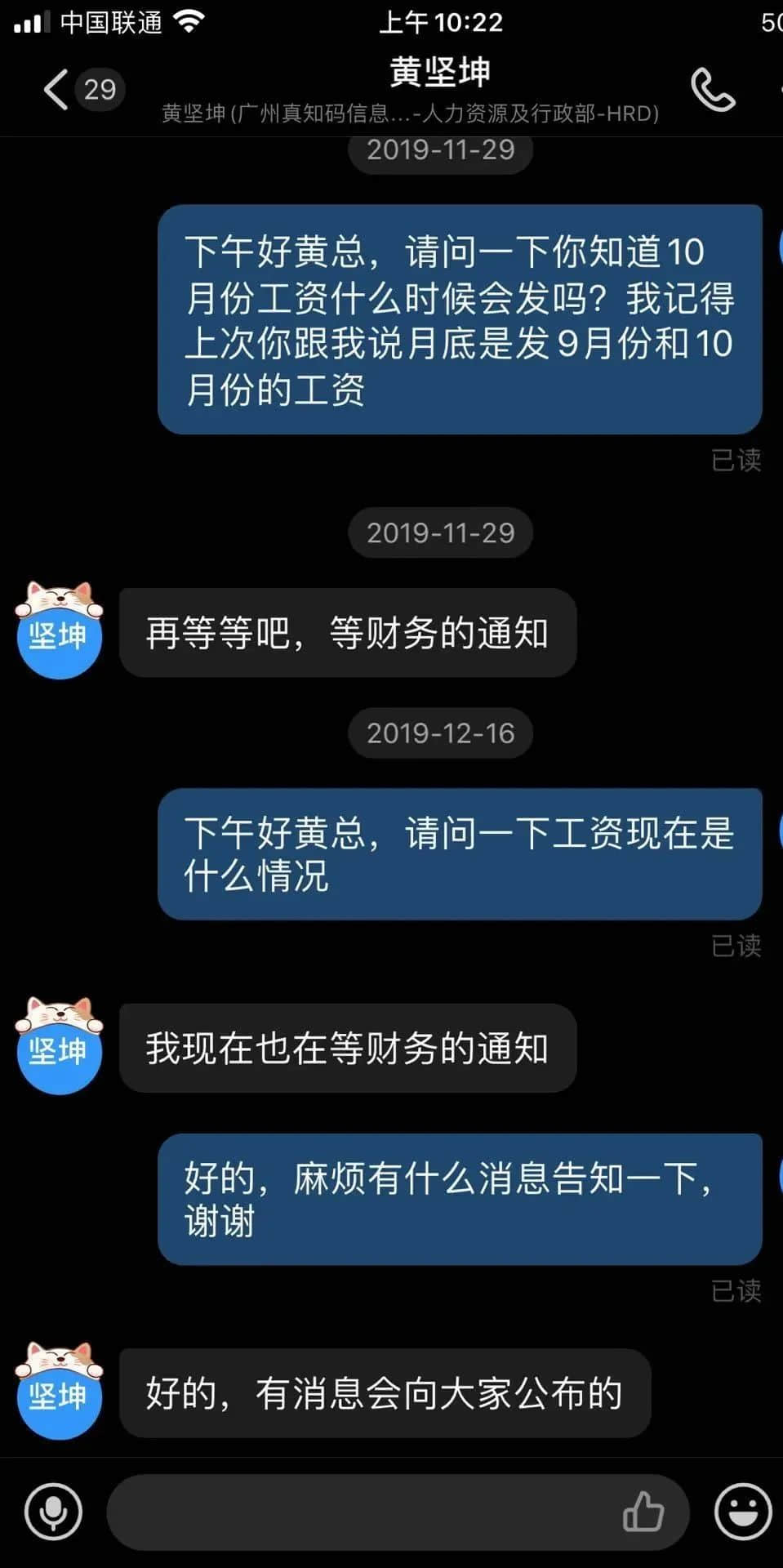 互联网公司真知码被曝欠薪5个月，疫情下员工借债维生！