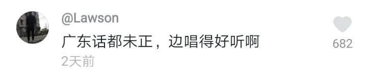 “我再也不唱粤语歌了,自从发音被嘲讽后。” “我再也不唱粤语歌了,自从发音被嘲讽后。”