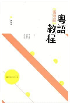 世界读书日:不想粤语失传?你需要这个书单! 世界读书日:不想粤语失传?你需要这个书单!