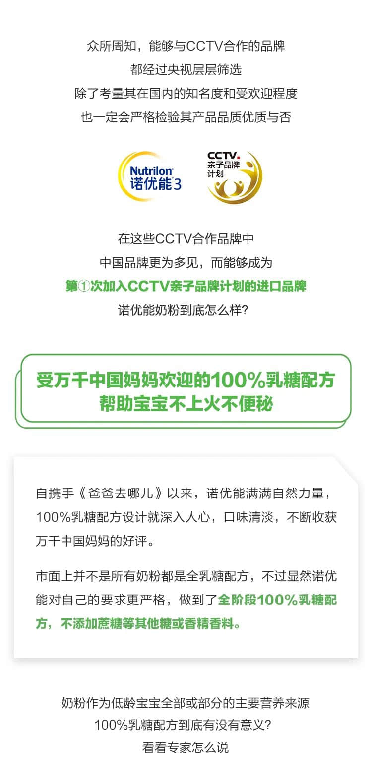 受万千中国妈妈欢迎的诺优能，成为首次加入CCTV亲子品牌计划的进口品牌