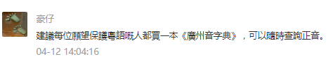 世界读书日：不想粤语失传？你需要这个书单！