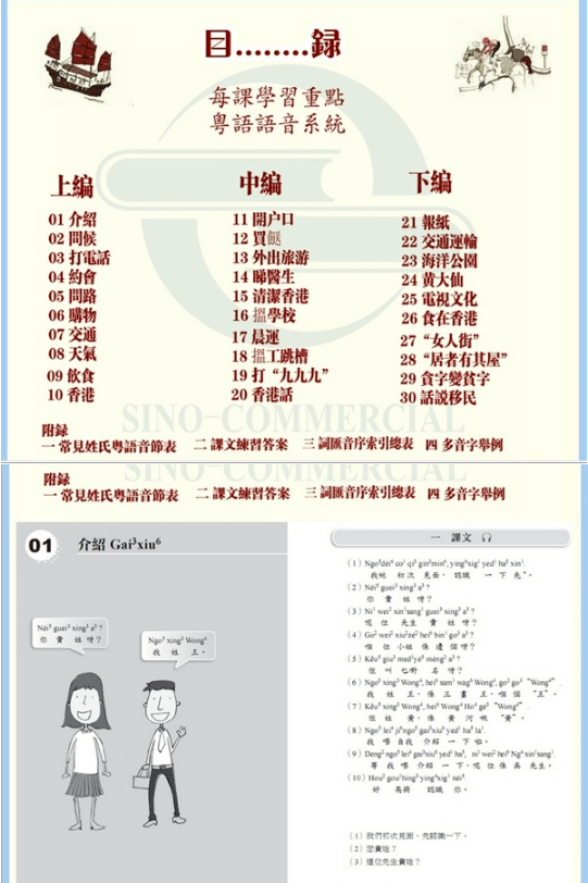 世界读书日:不想粤语失传?你需要这个书单! 世界读书日:不想粤语失传?你需要这个书单!