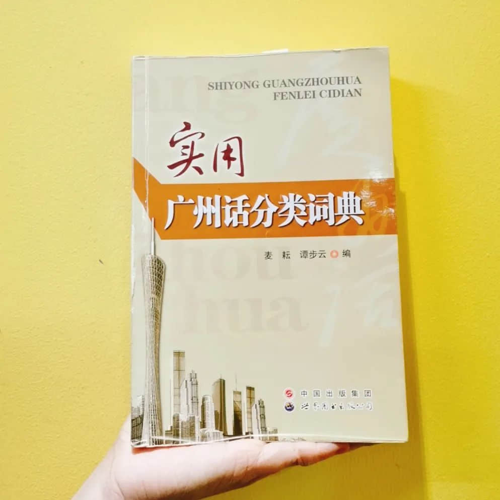 世界读书日:不想粤语失传?你需要这个书单! 世界读书日:不想粤语失传?你需要这个书单!