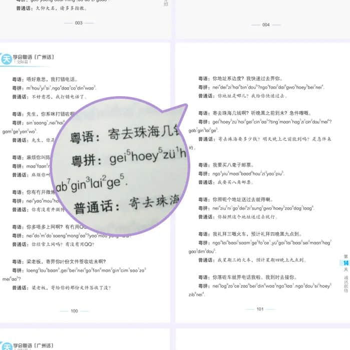 世界读书日:不想粤语失传?你需要这个书单! 世界读书日:不想粤语失传?你需要这个书单!