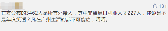 广州黑人问题，是广州人心中的黑洞
