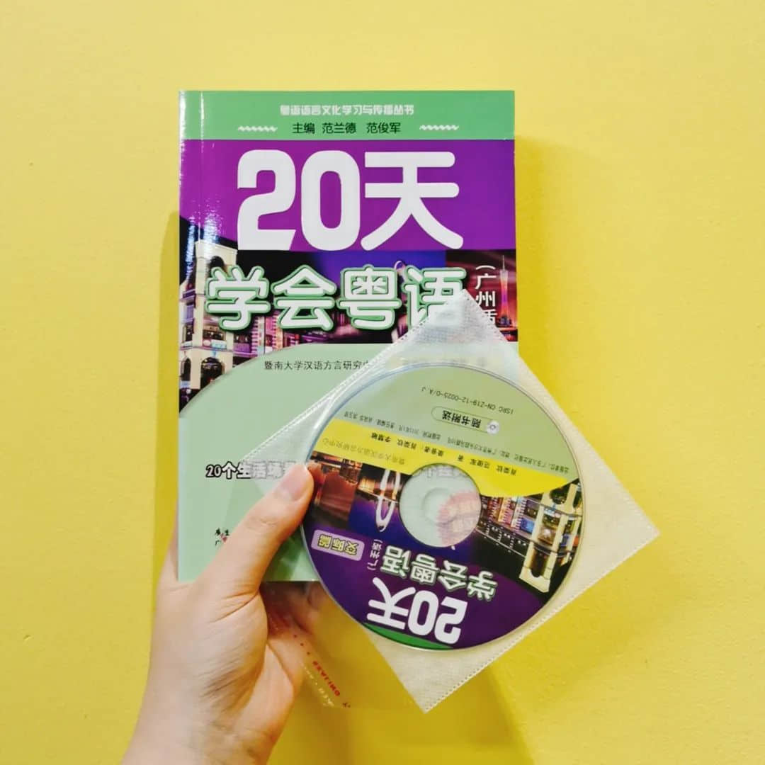 世界读书日:不想粤语失传?你需要这个书单! 世界读书日:不想粤语失传?你需要这个书单!