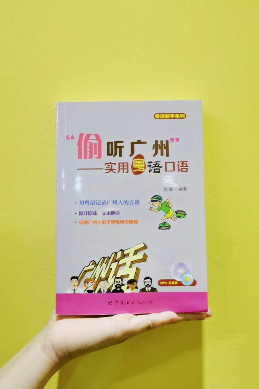 世界读书日:不想粤语失传?你需要这个书单! 世界读书日:不想粤语失传?你需要这个书单!