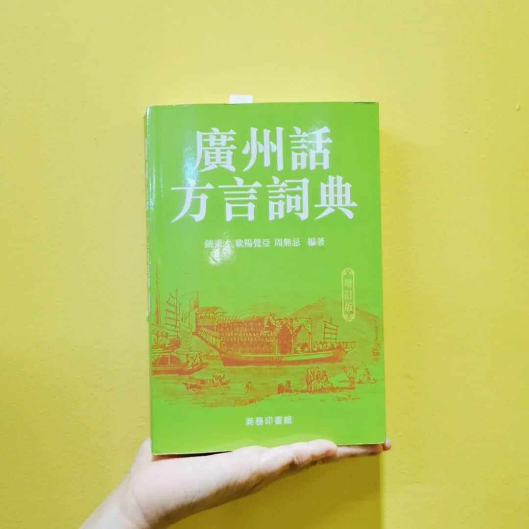 世界读书日:不想粤语失传?你需要这个书单! 世界读书日:不想粤语失传?你需要这个书单!